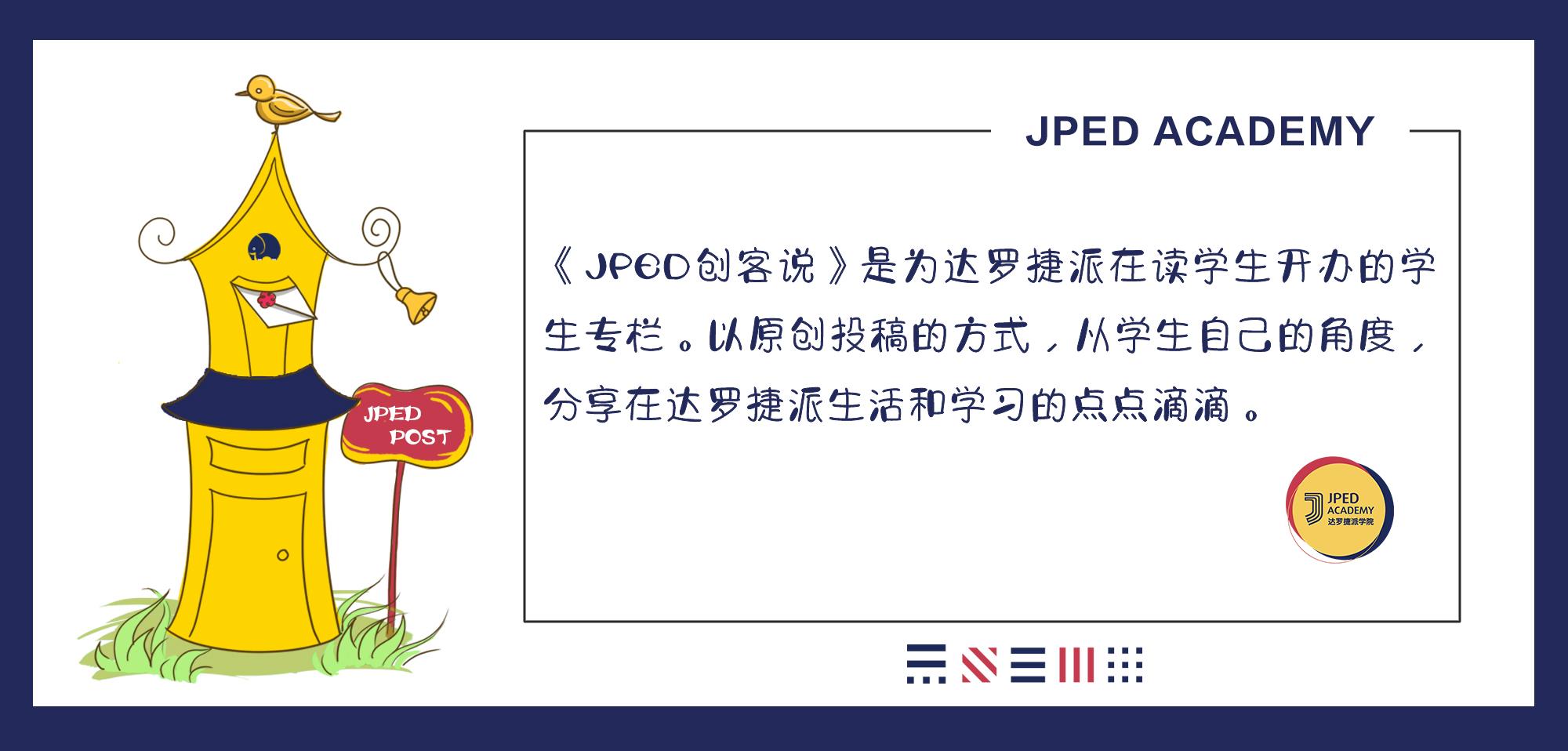 JPED  创客说邮箱.jpg